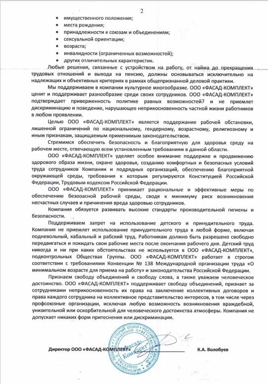 Политика в области прав человека — 2